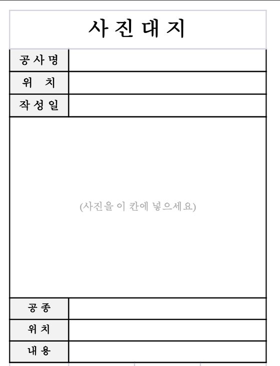 사진대지 양식 3장 배치 미리보기 — A4 한 쪽에 사진 세 장이 세로로 들어간다