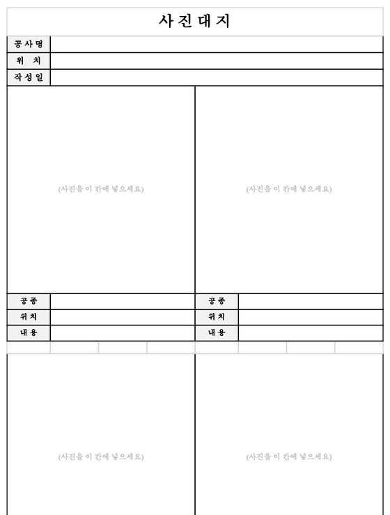 사진대지 양식 4장 배치 미리보기 — A4 한 쪽에 사진 네 장이 두 줄 두 칸으로 들어간다