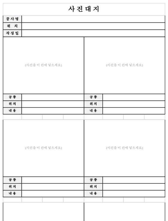 사진대지 양식 6장 배치 미리보기 — A4 한 쪽에 사진 여섯 장이 두 칸 세 줄로 들어간다