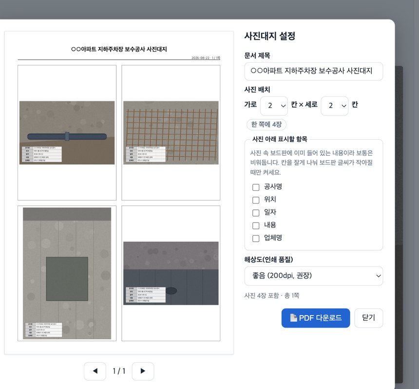 사진대지 PDF 만들기 창. 왼쪽에 A4 미리보기가 있고 사진 네 장이 2×2로 배치돼 있다. 오른쪽에는 문서 제목, 가로·세로 칸 수, 해상도 설정이 있다.
